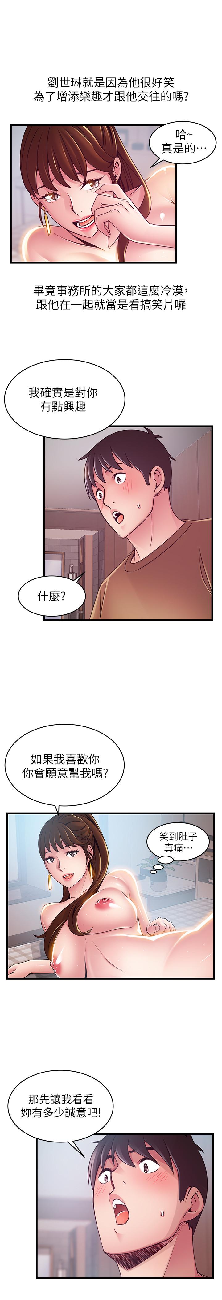 第99話-我要得到你的回答 - 第23.jpg页