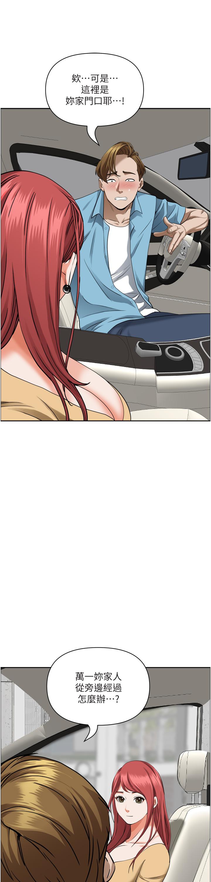 第50話-有試過車震嗎 - 第28.jpg页