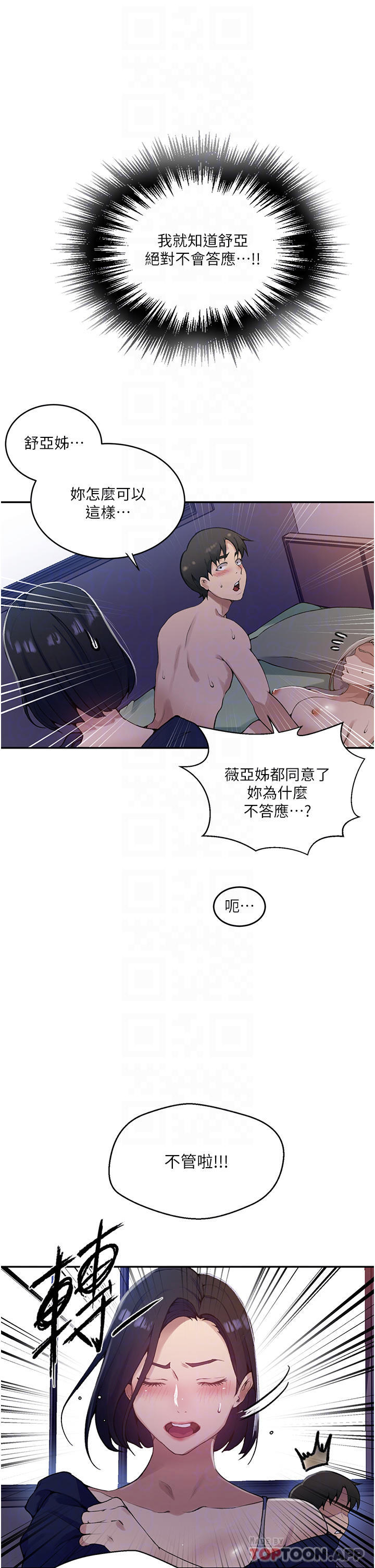 第166话-像狗一样被干的舒亚 - 第10.jpg页