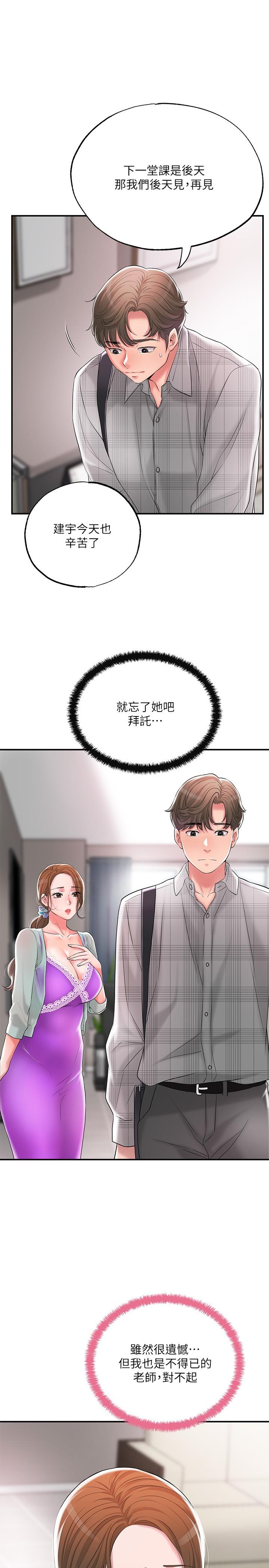 第17話-老師，今天我老公不在家 - 第29.jpg页