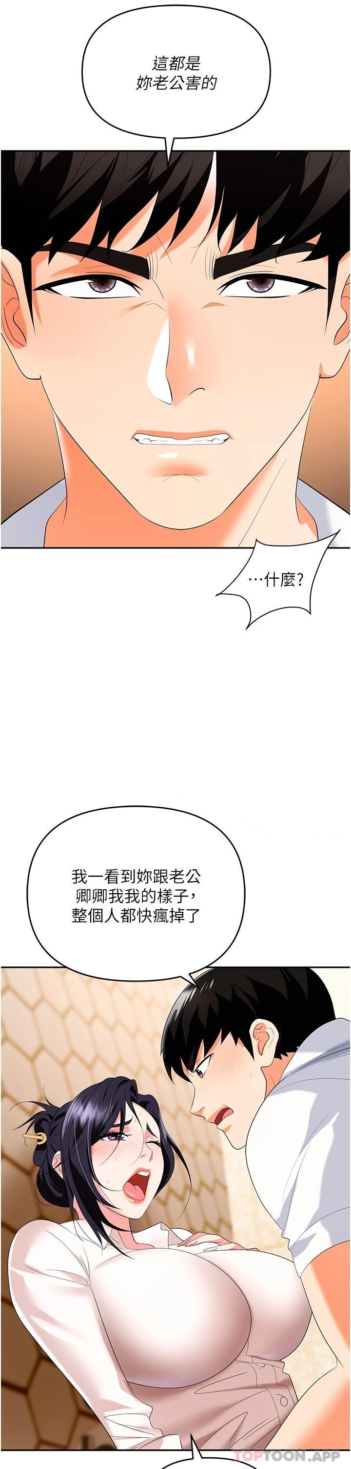 第25话-醋劲大发的猛兽 - 第51.jpg页