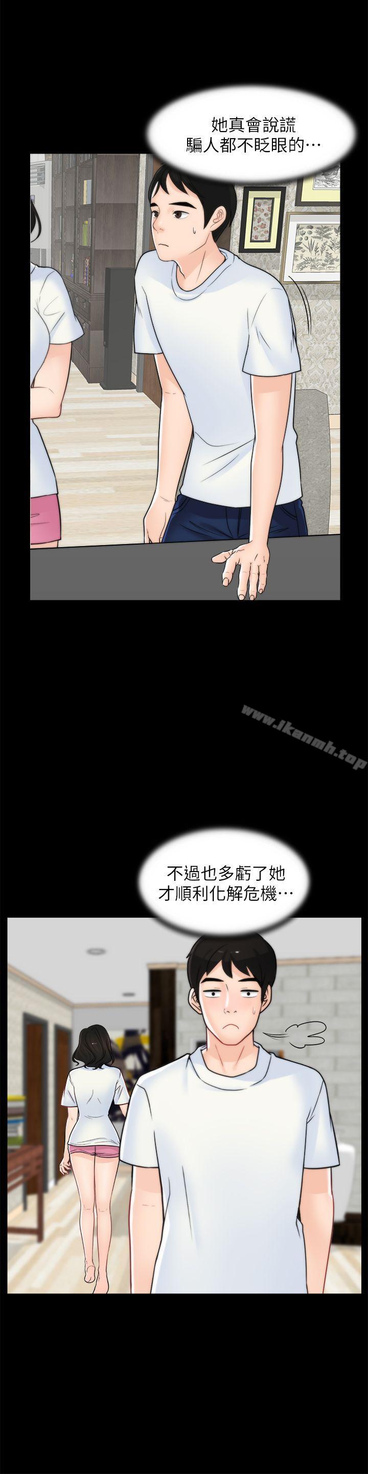 第53話-你還記得我們的初吻嗎? - 第14.jpg页