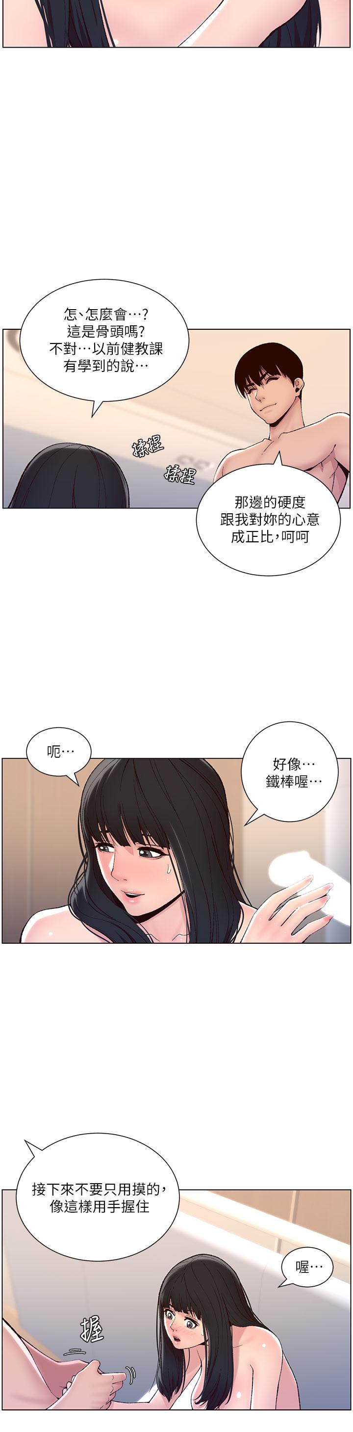 第9話-我來用嘴好好呵護它 - 第15.jpg页