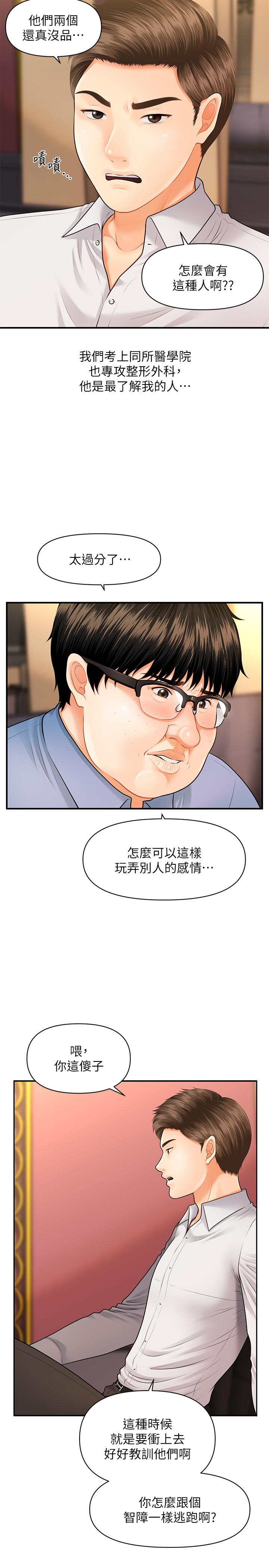 第2話-你會替我保密吧？ - 第30.jpg页
