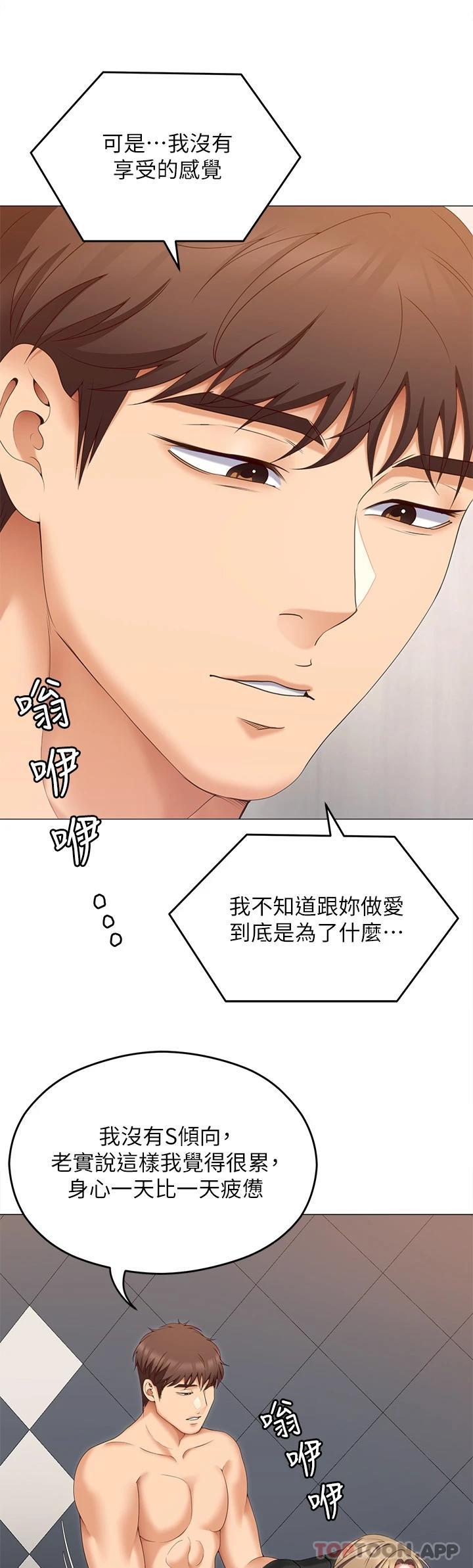 第72话-穿透墙壁的淫叫声 - 第28.jpg页