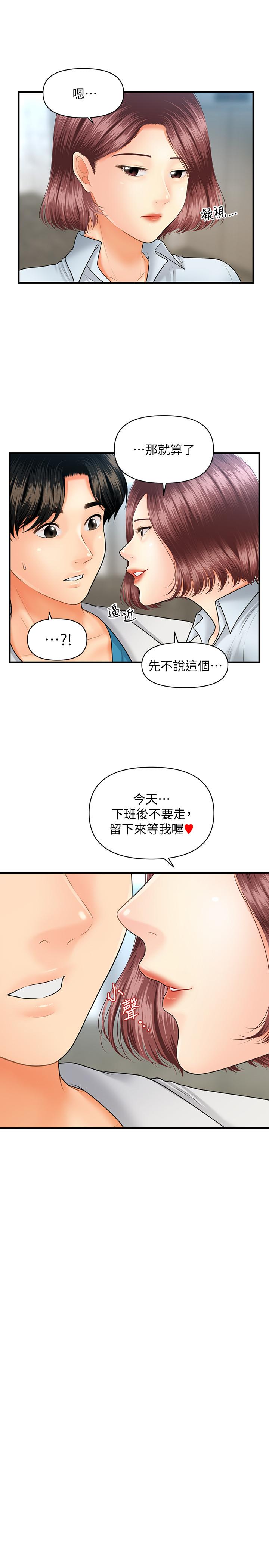 第22話-我也想被院長摸... - 第11.jpg页