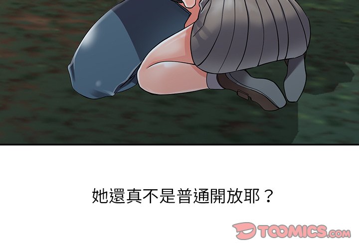 富少的贴身管家 第8话 第3页