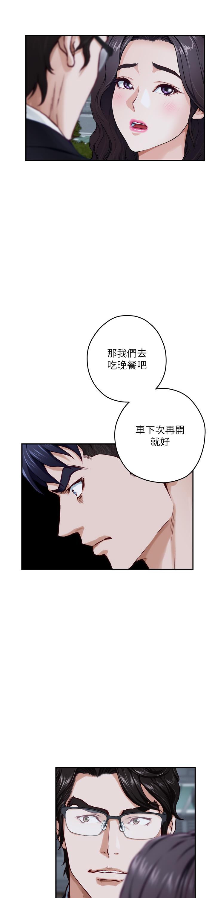第31話-地盤標記成功 - 第13.jpg页