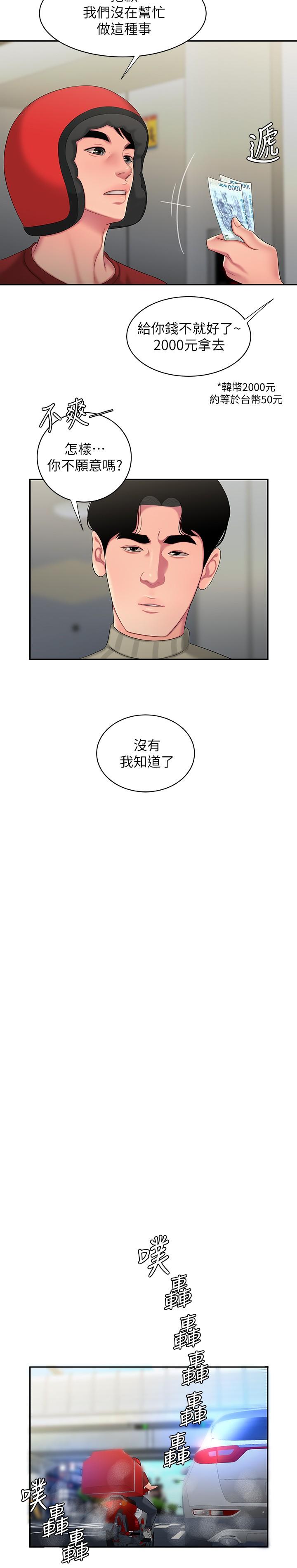 第52話-老闆娘怎麼會在我上面 - 第15.jpg页