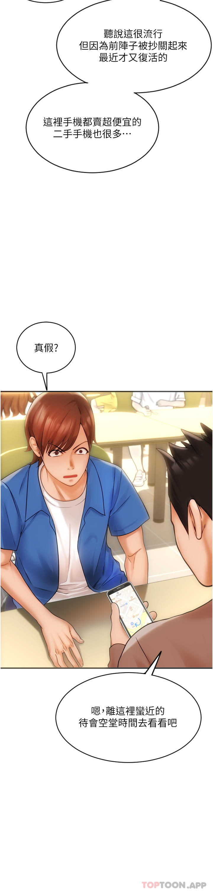 第1话-请用「行动」支付♥ - 第9.jpg页
