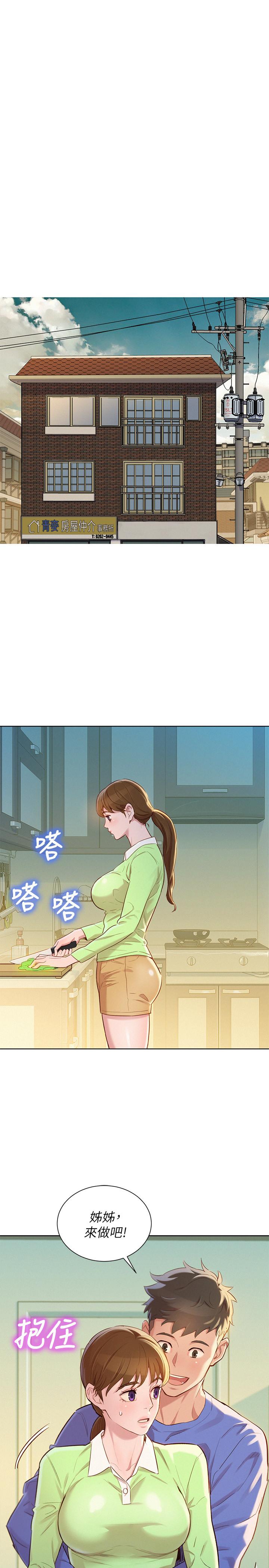 第88话-感情日益加深的志豪與慧美 - 第21.jpg页