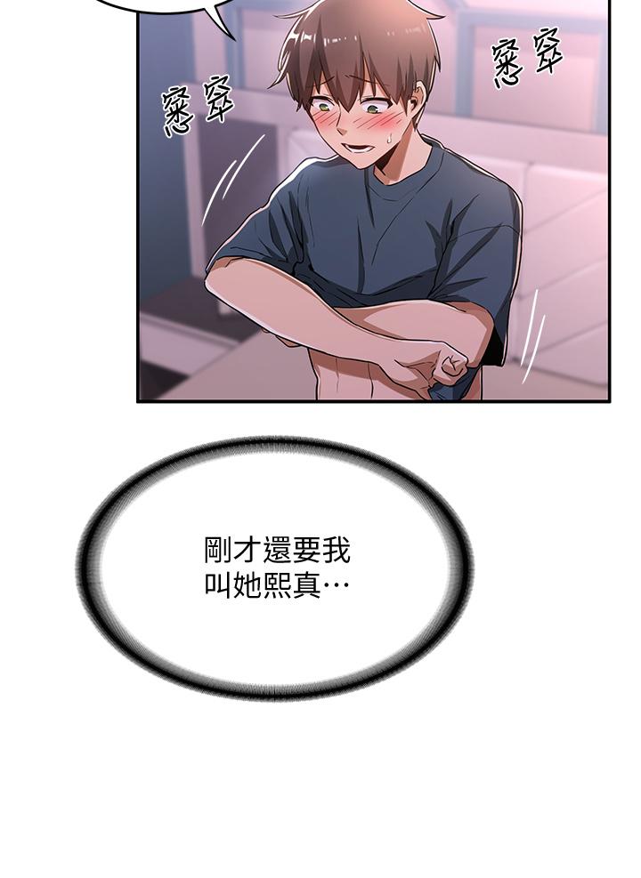 第6話-歡迎加入深度交流會 - 第23.jpg页