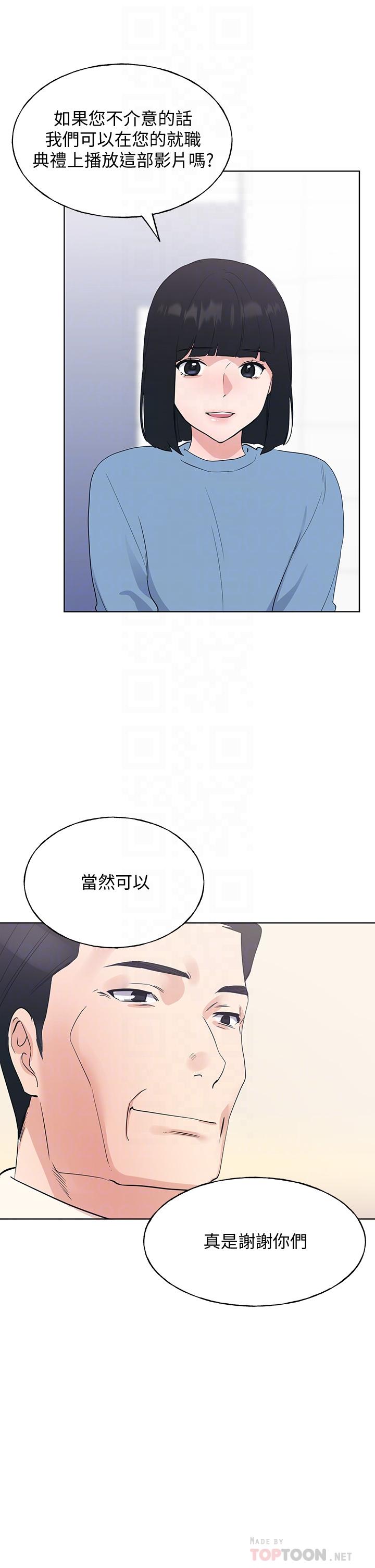 第107話-就職典禮上的華麗復仇 - 第10.jpg页
