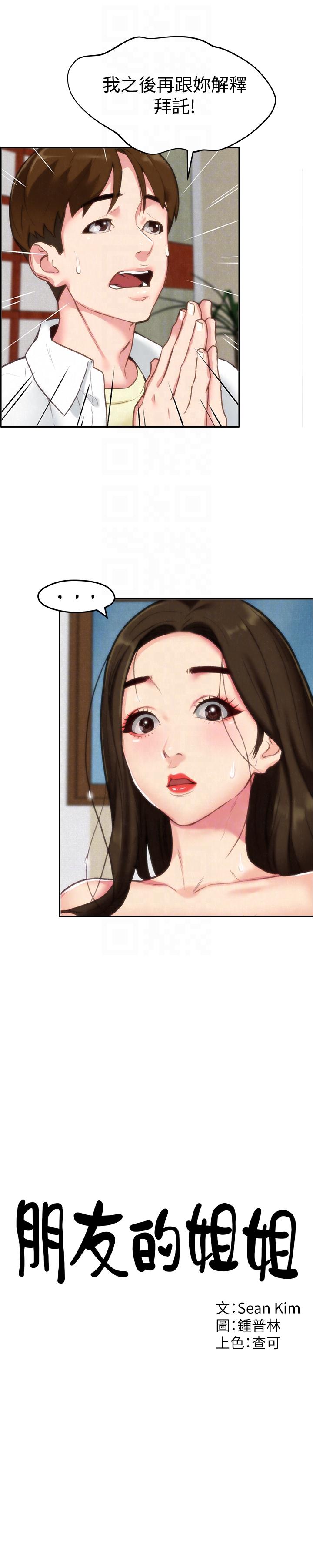 第2話-在空房內 - 第9.jpg页