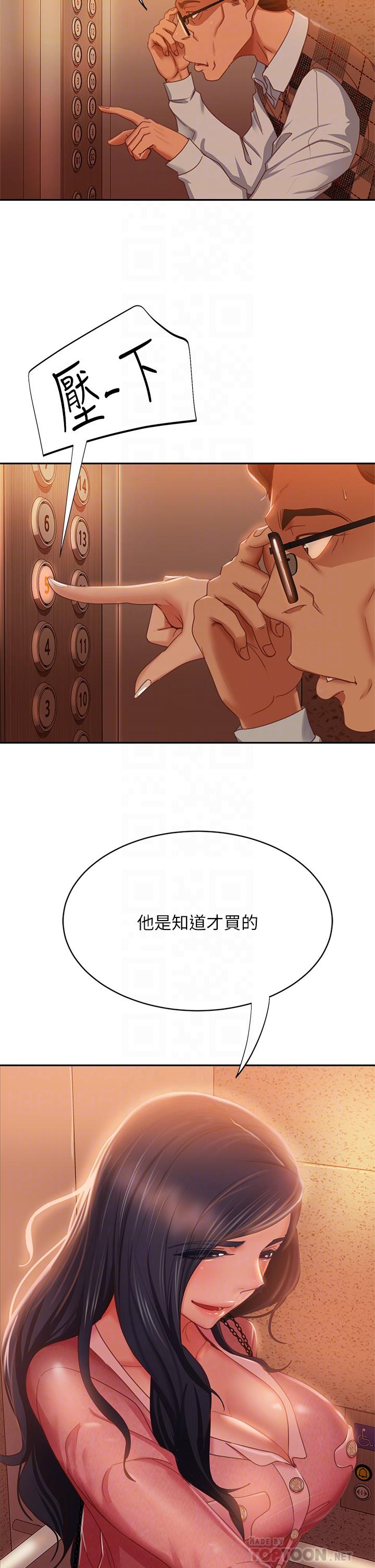 第37话-你是房东的女朋友？ - 第8.jpg页
