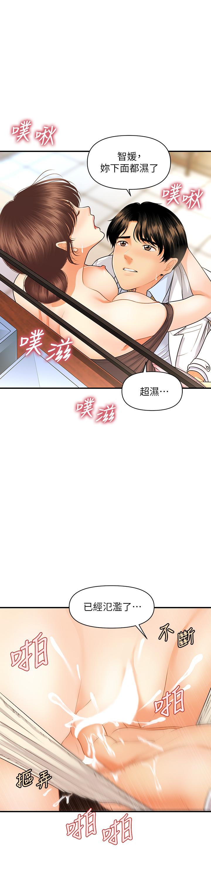 第62話-大膽求幹的智媛 - 第9.jpg页