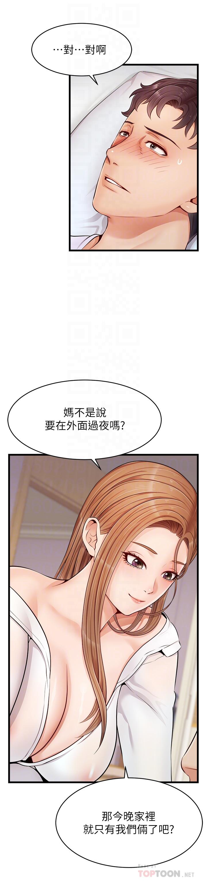 第9話-步步進攻的語喬 - 第4.jpg页