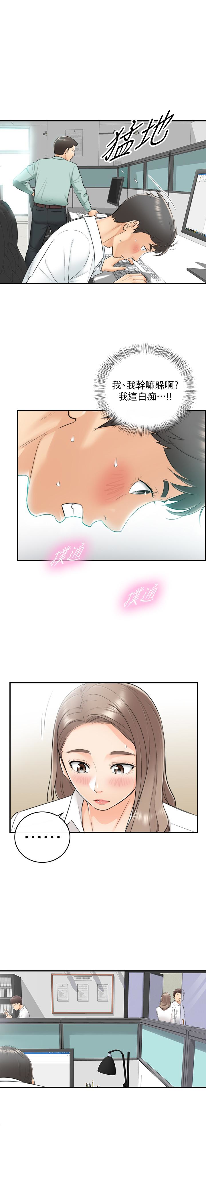 第7話-你現在有女朋友嗎? - 第13.jpg页