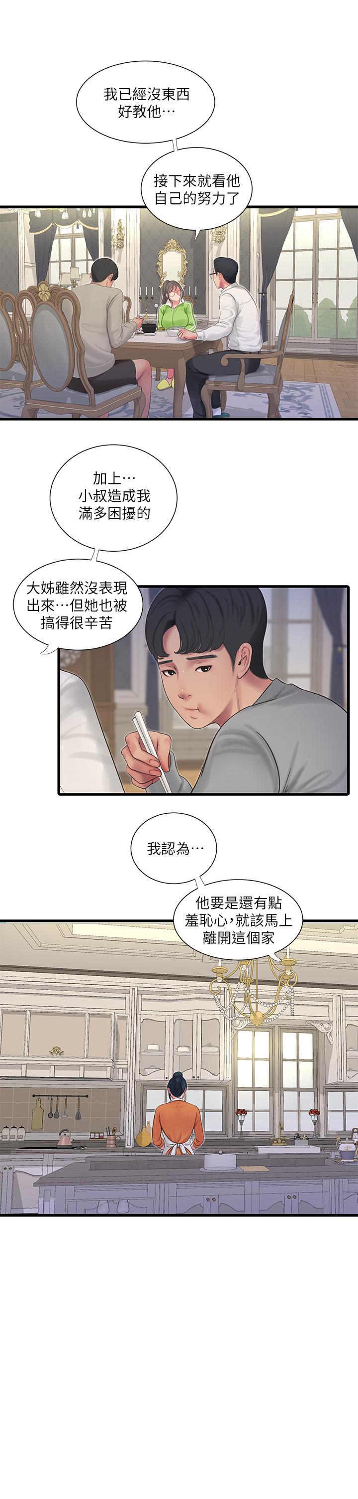 第94話-請你離開我家 - 第13.jpg页