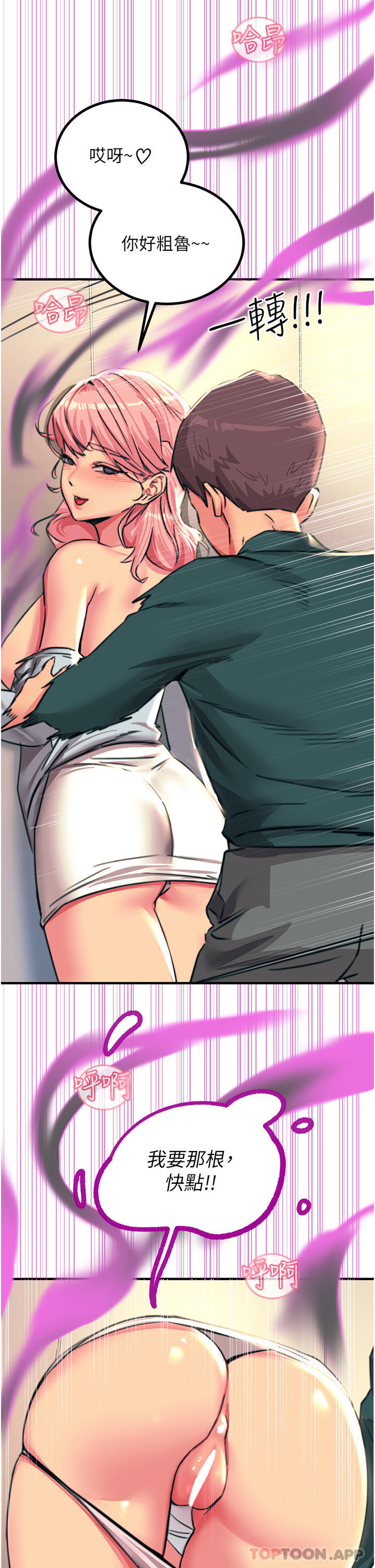 第40话-顶破处女膜吧 - 第36.jpg页