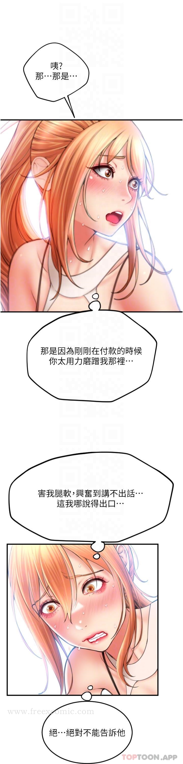 第7话-插这么粗鲁我会…很爽 - 第31.jpg页