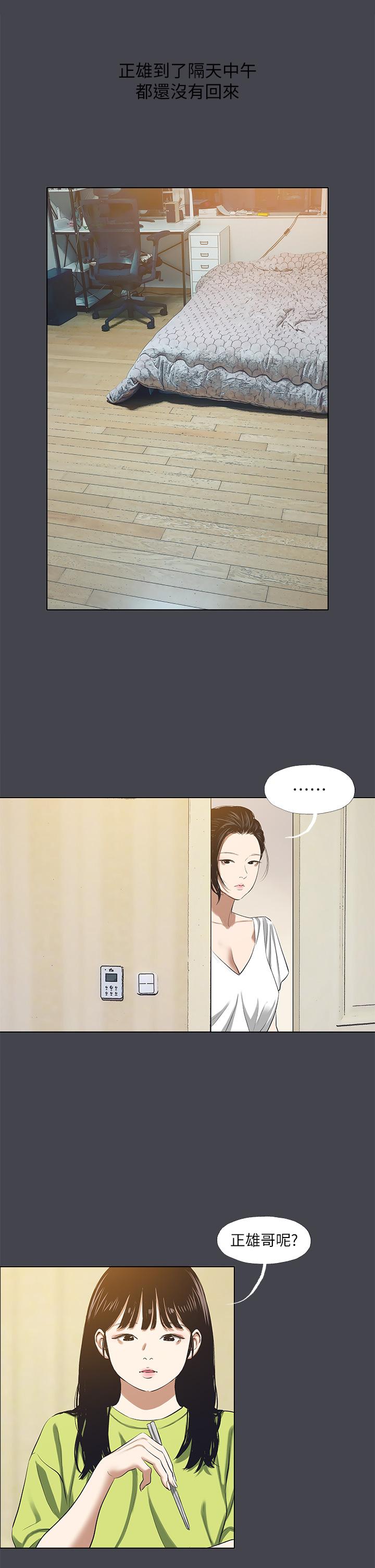 第108话-老师的身心灵治疗术 - 第23.jpg页