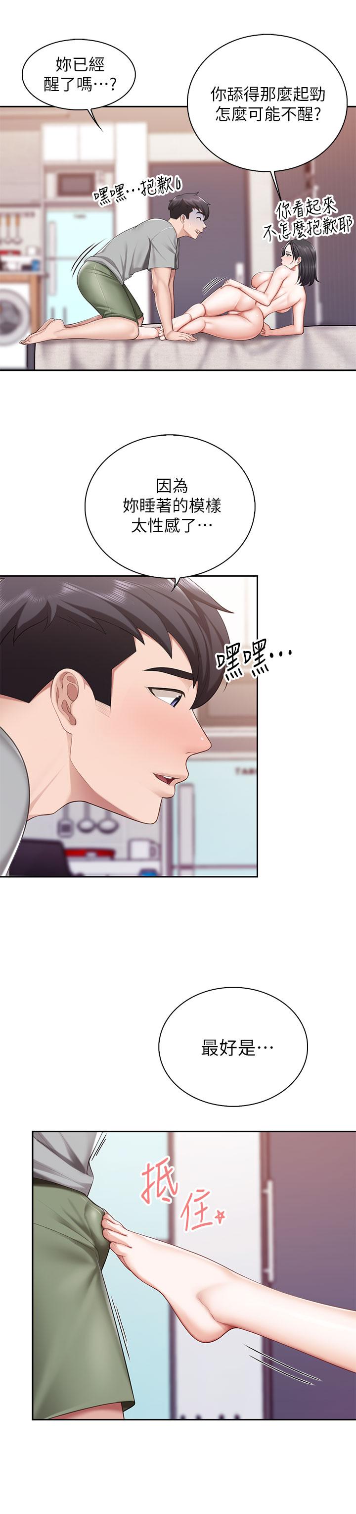 第11話-放進來會更Q彈 - 第17.jpg页