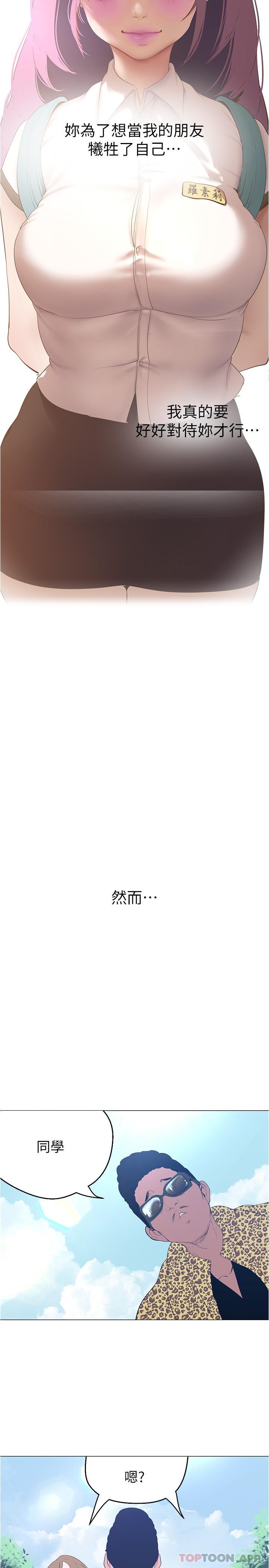 第193话-第一次看到偶像吗 - 第21.jpg页