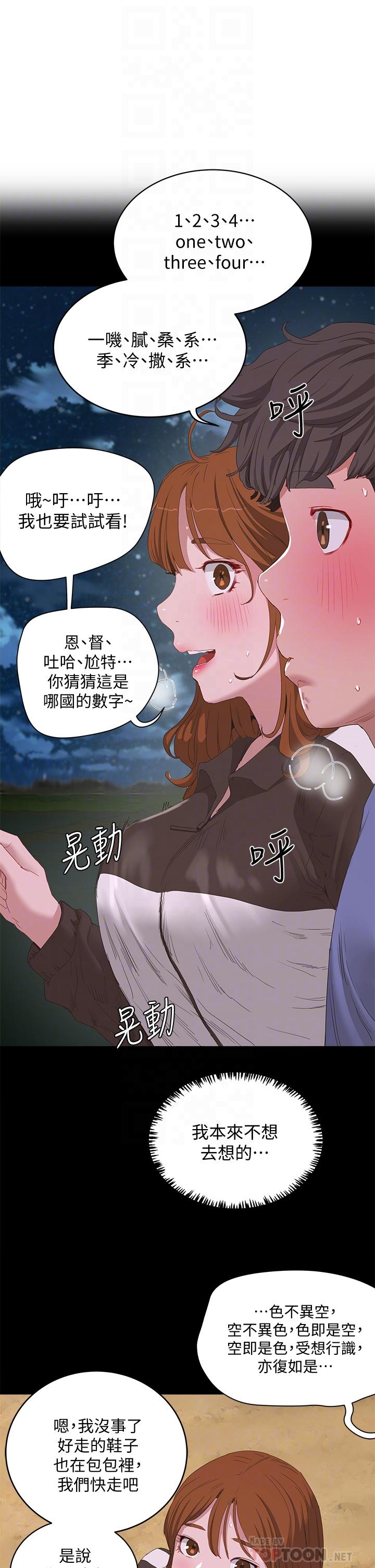 第21话-不要摸我那裡 - 第10.jpg页