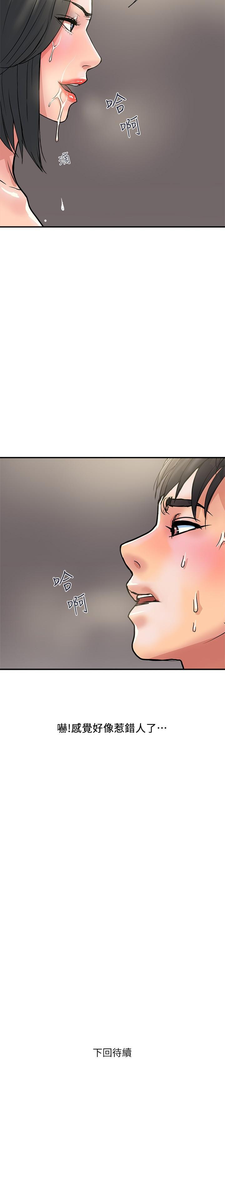 第27话-肆无忌惮的师徒关係 - 第29.jpg页