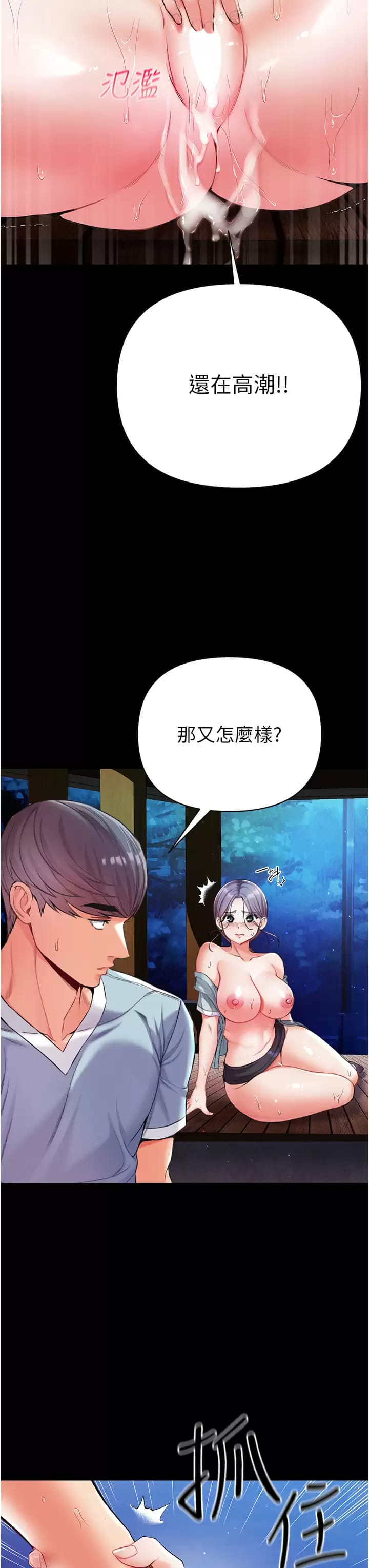 第8话-一试上瘾 - 第45.jpg页