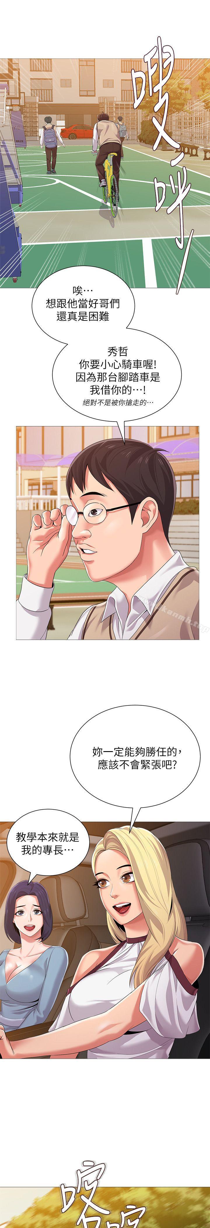 第21话-总算能上宝英老师了 - 第9.jpg页