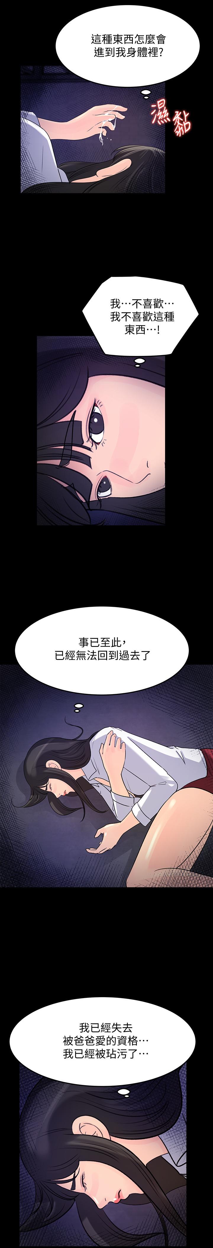 最終話-瘋狂的結局 - 第27.jpg页