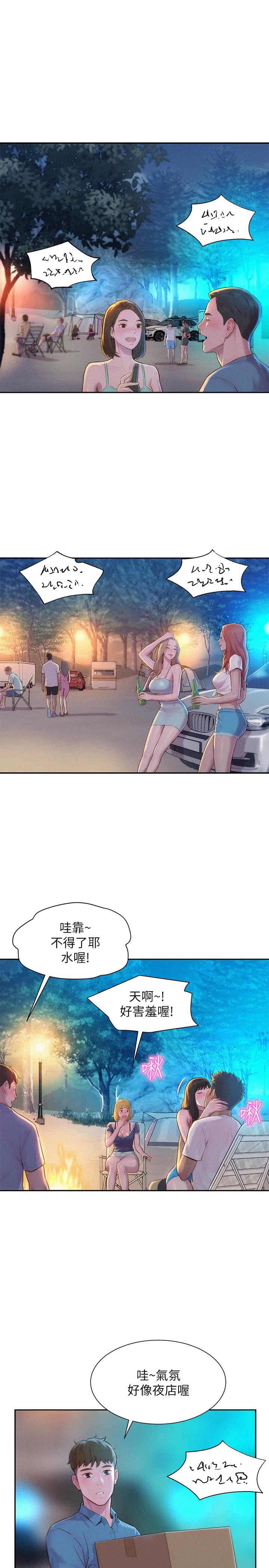 第1話-正值交配季節的露營場 - 第38.jpg页