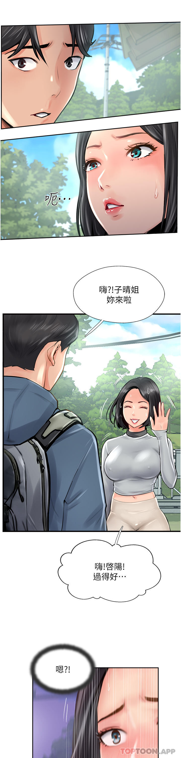 第15话-一想到你就穴痒难耐 - 第39.jpg页