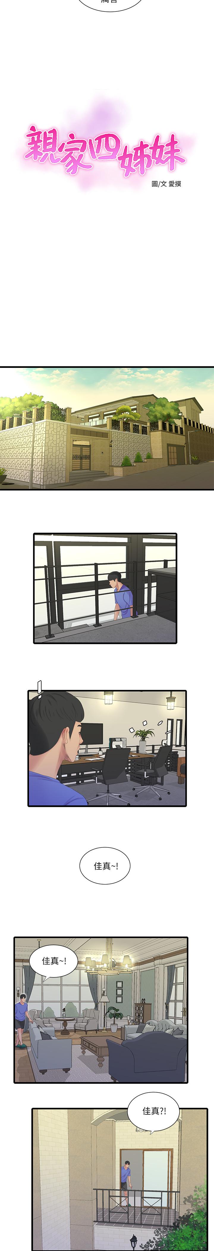 第40話-從佳卉的蜜桃臀之間 - 第2.jpg页