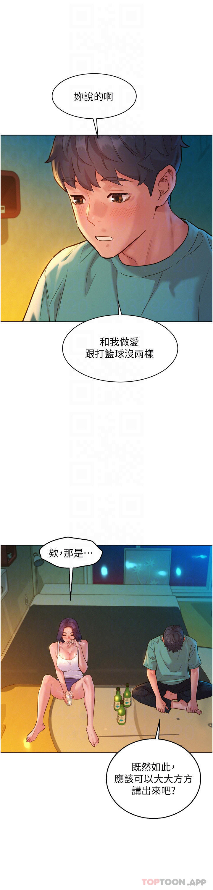 第27话-喜欢刺激X头的感觉 - 第6.jpg页