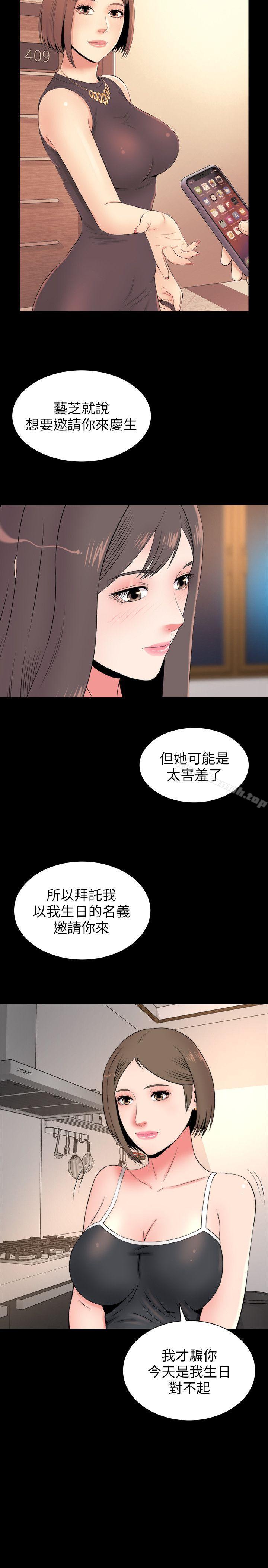 第6話-驚喜連連的慶生會 - 第10.jpg页