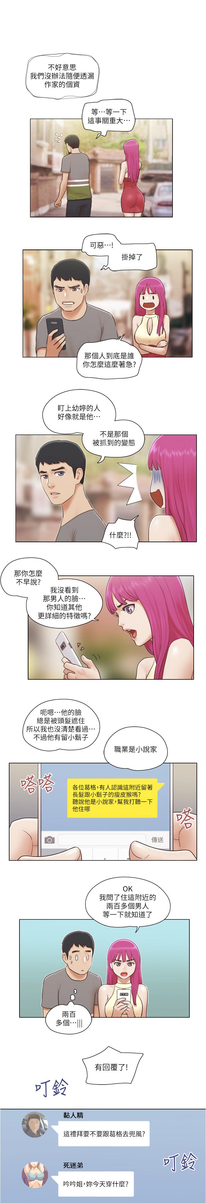 第13話-變態跟踪狂的目的 - 第20.jpg页