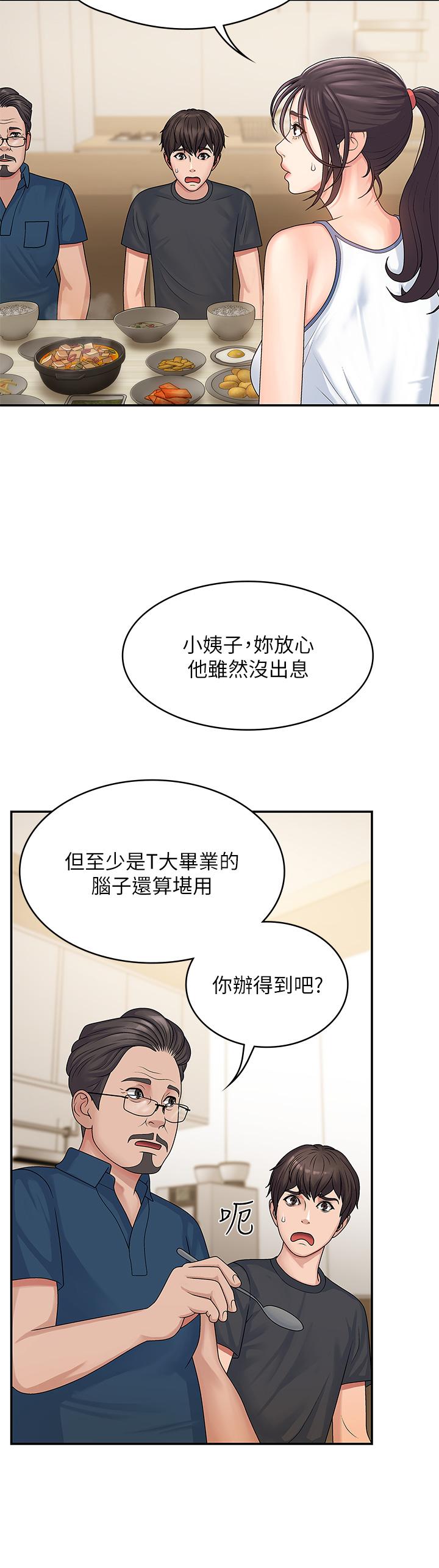 第2話-管教放肆的小阿姨 - 第29.jpg页