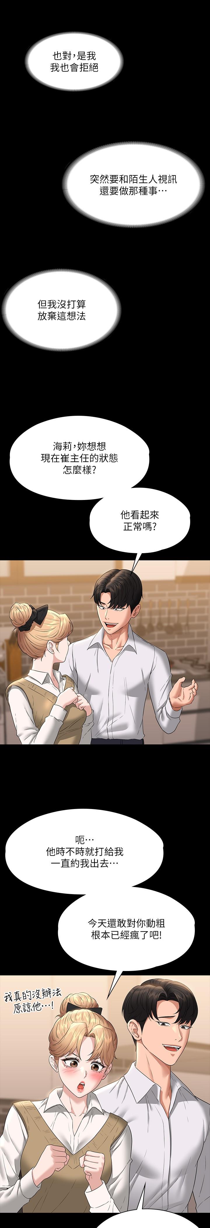 第70话-请看看我丢人现眼的模样 - 第20.jpg页
