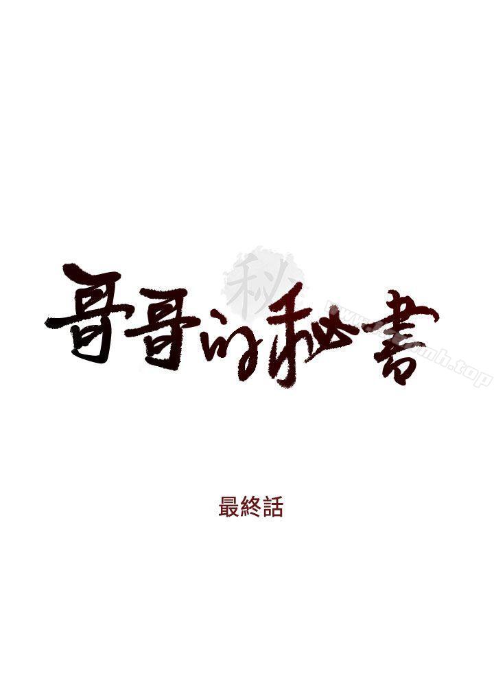 哥哥的秘書 最終話-後來的我們 - 第3.jpg页