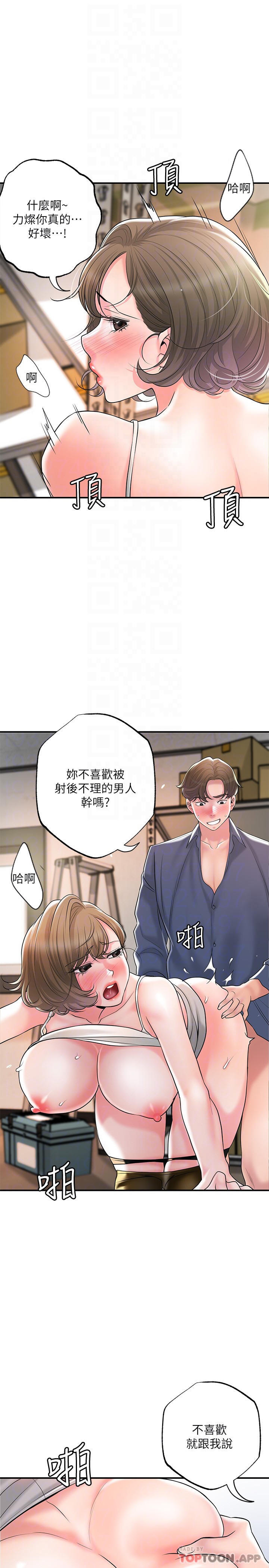 第85话-要教训才会乖乖听话 - 第8.jpg页