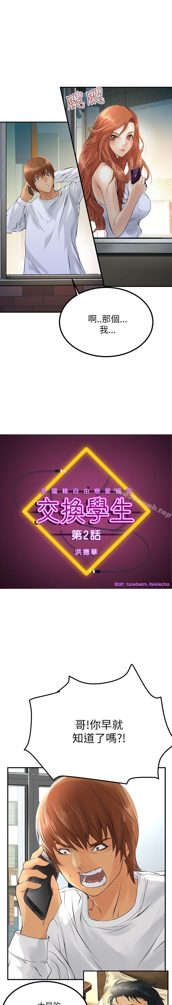 交換學生 第2話 第1页