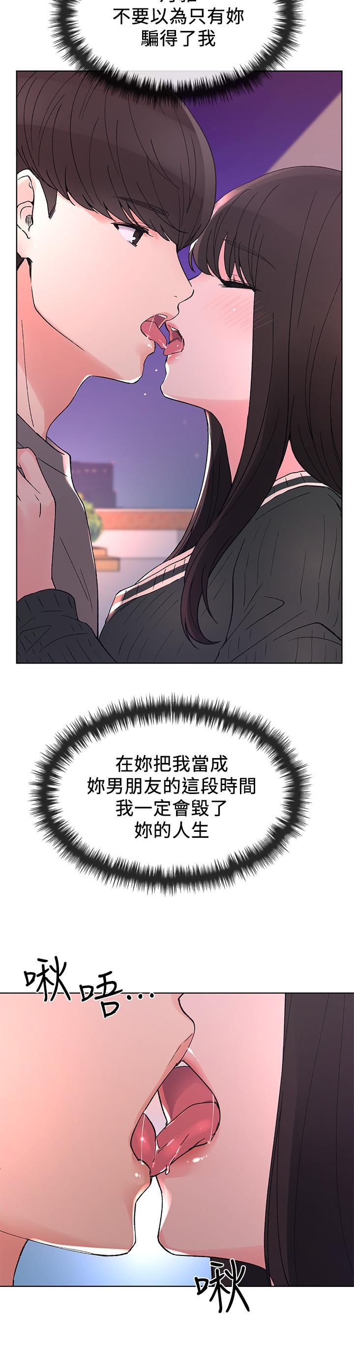 第56話-情侶間的親密互動 - 第21.jpg页