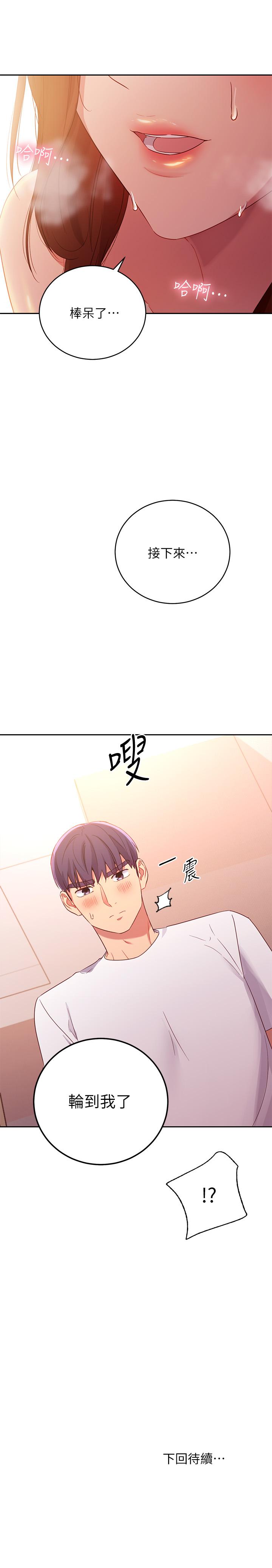 第89話-邊做邊愛 - 第30.jpg页