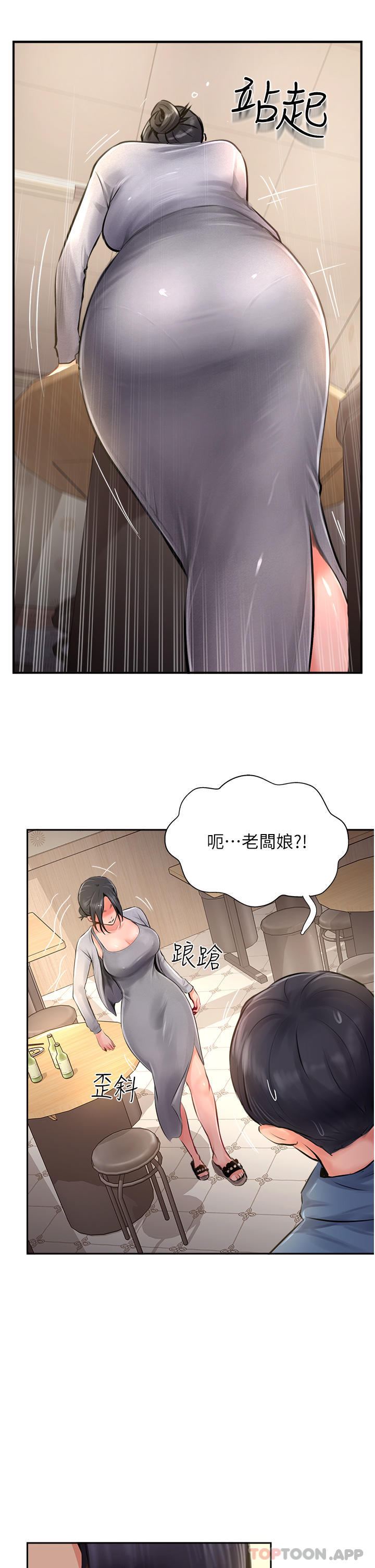 第17话-放下戒心的酒醉老闆娘 - 第23.jpg页