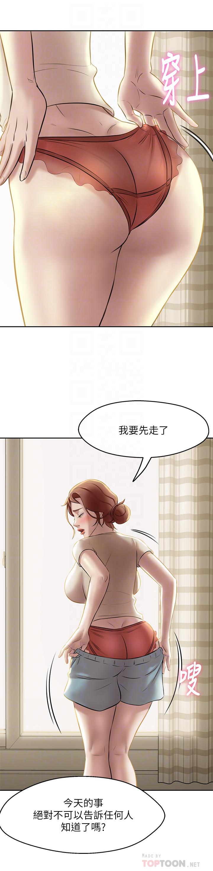 第8話-阿姨為何要躲我 - 第6.jpg页