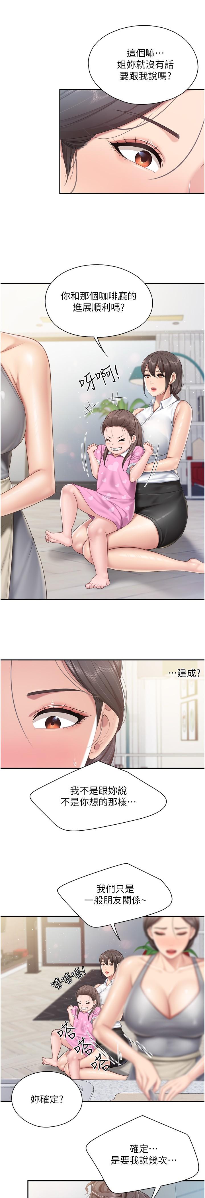 第64话-那姐夫能给我吃一口吧 - 第20.jpg页