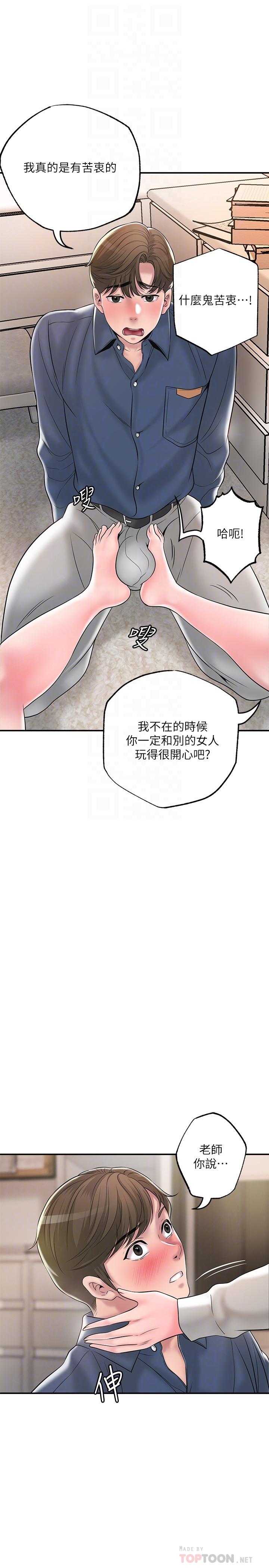 第43話-被雅藍髮現和蕙瑜的不倫 - 第8.jpg页